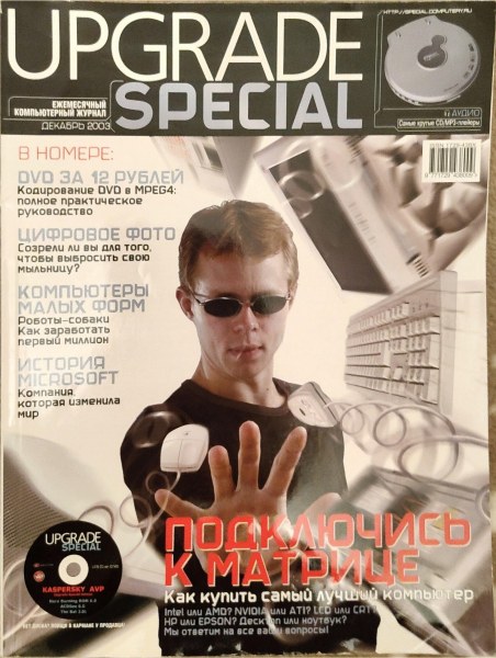 Обложка журнала Upgrade Special №0, декабрь 2003