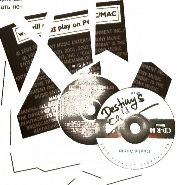 Защищённые аудиодиски и их копия на CD-R