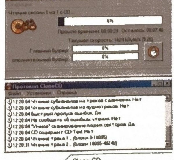 Программа CloneCD